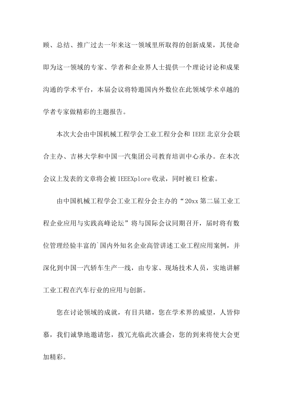 会议的邀请函四篇_第2页