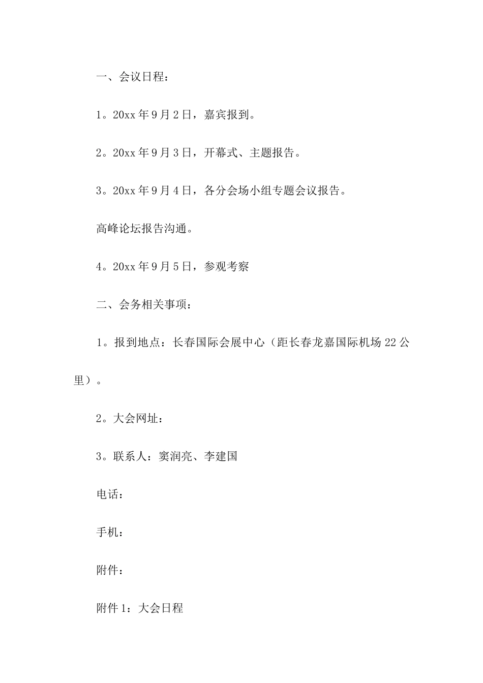 会议的邀请函四篇_第3页