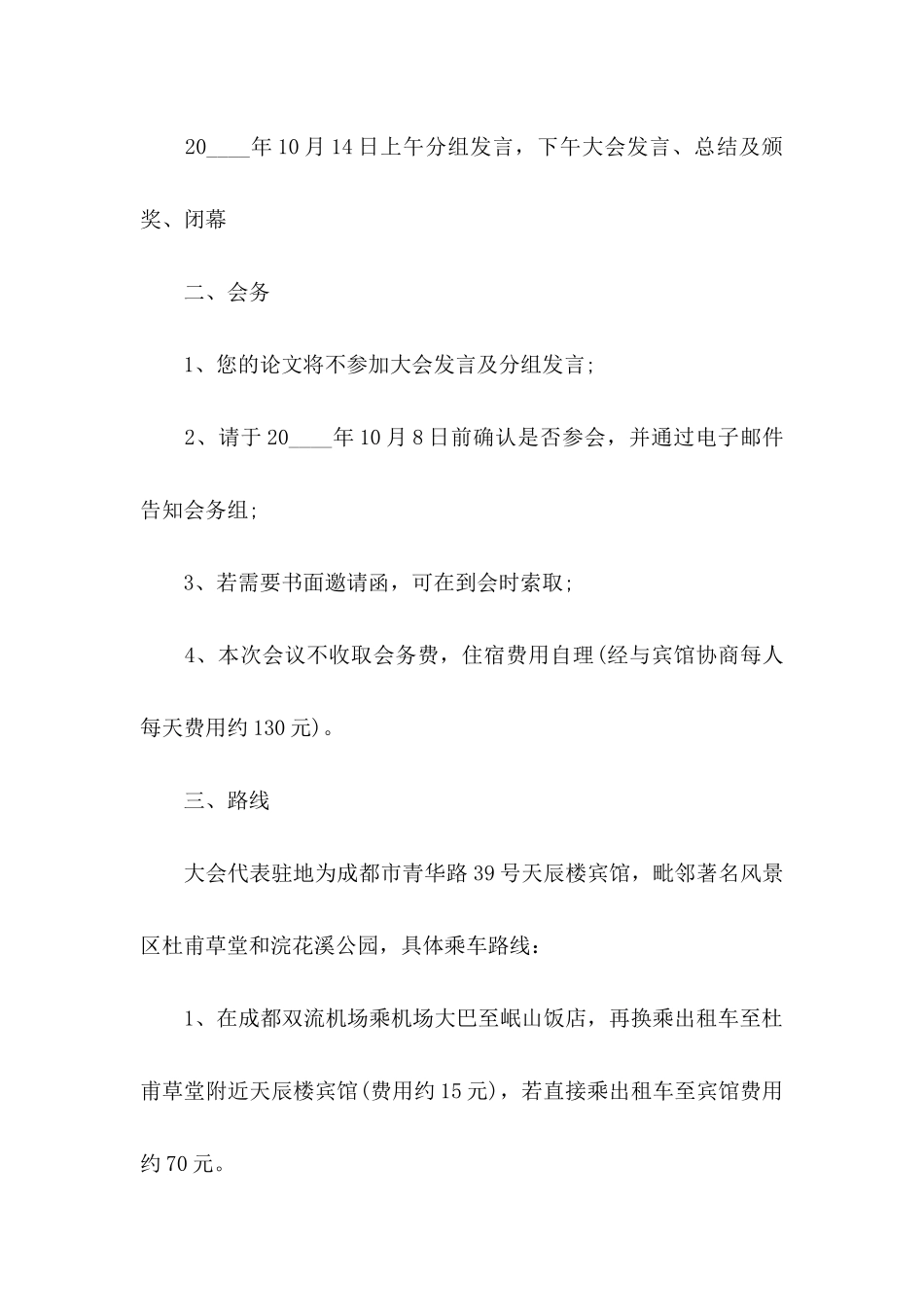 会议的邀请函汇编八篇_第2页