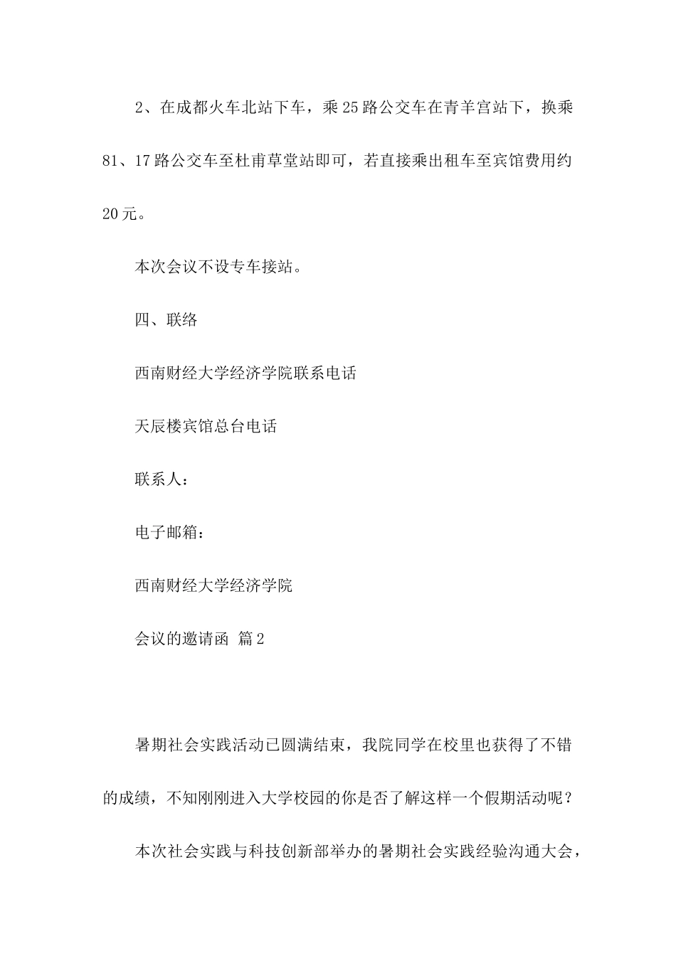 会议的邀请函汇编八篇_第3页