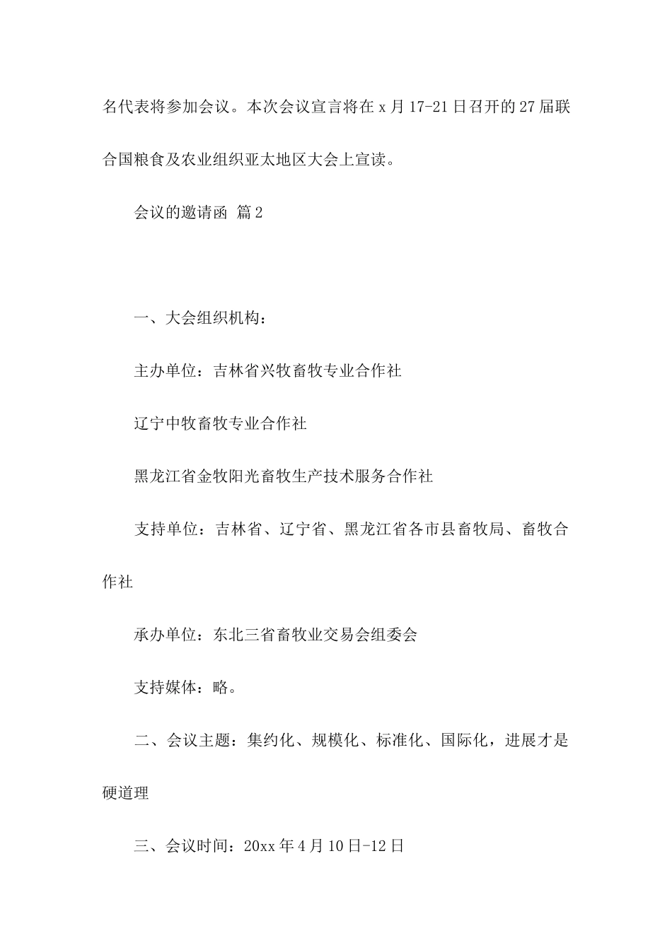 会议的邀请函范文5篇（一）_第2页