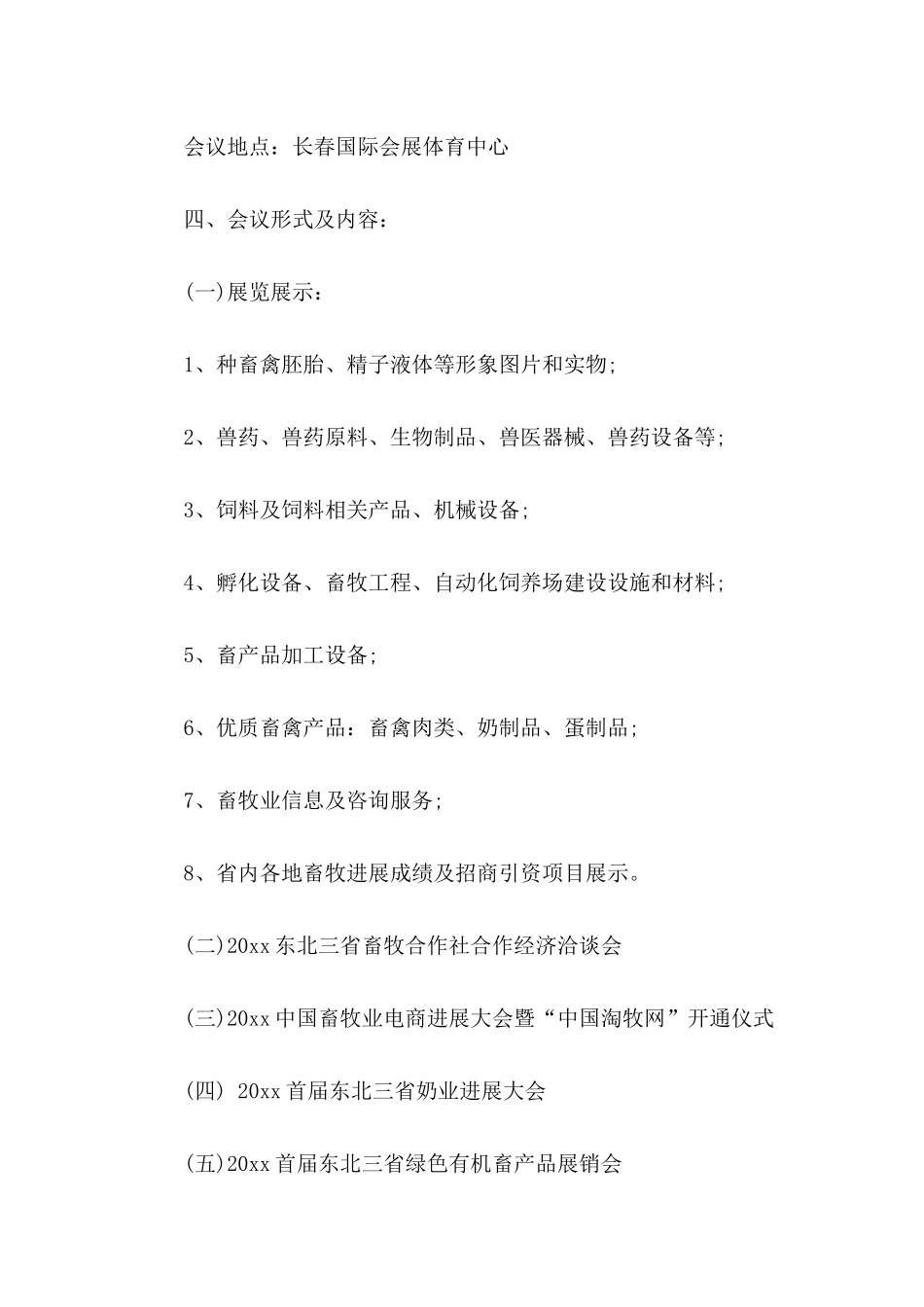 会议的邀请函范文5篇（一）_第3页