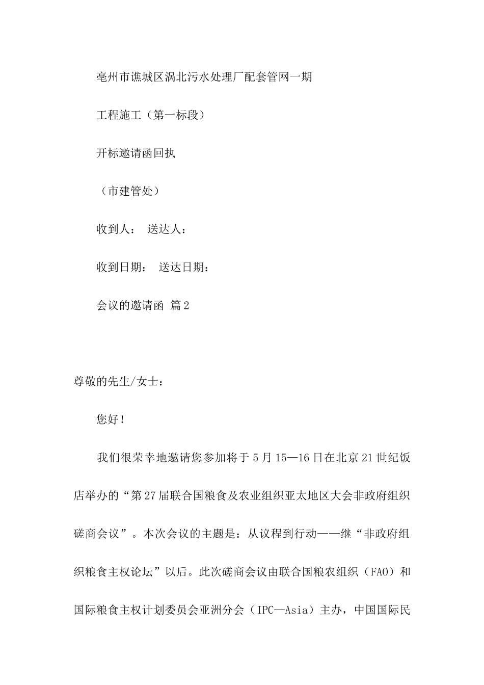 会议的邀请函范文八篇_第2页