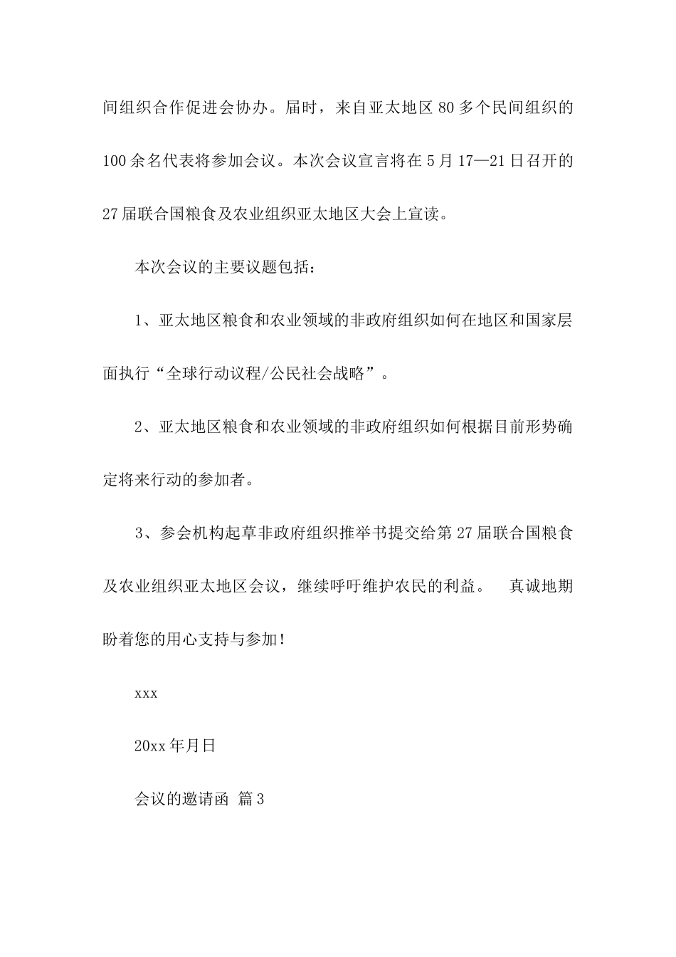 会议的邀请函范文八篇_第3页