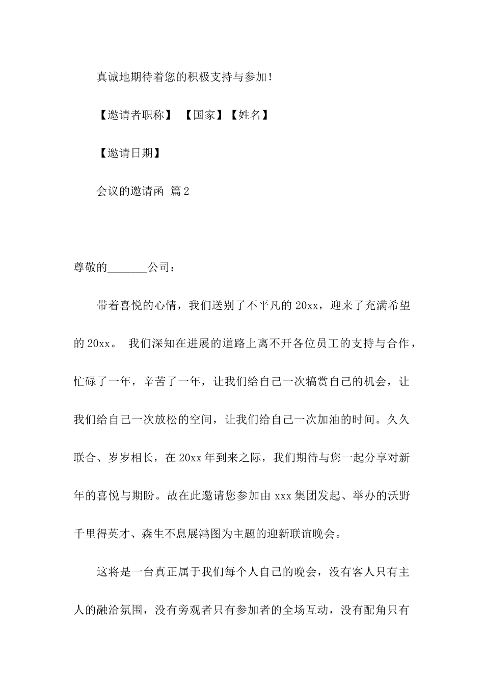 会议的邀请函范文合集八篇_第2页