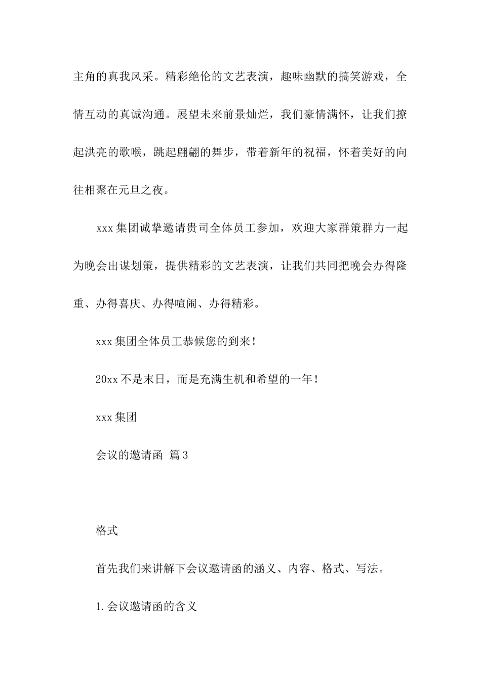 会议的邀请函范文合集八篇_第3页