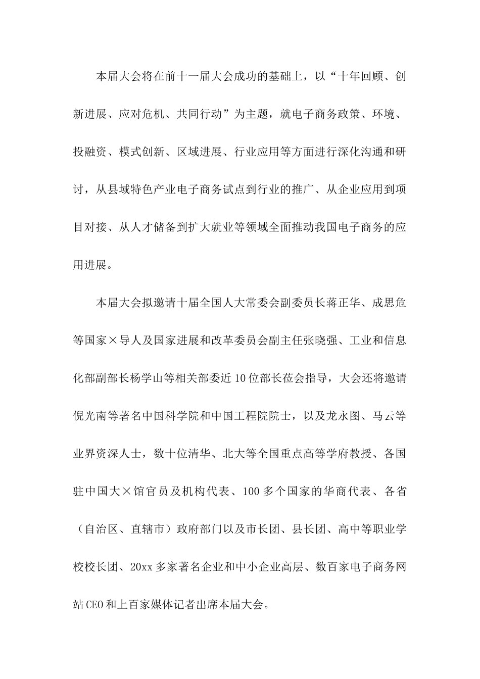 会议的邀请函集锦4篇_第2页