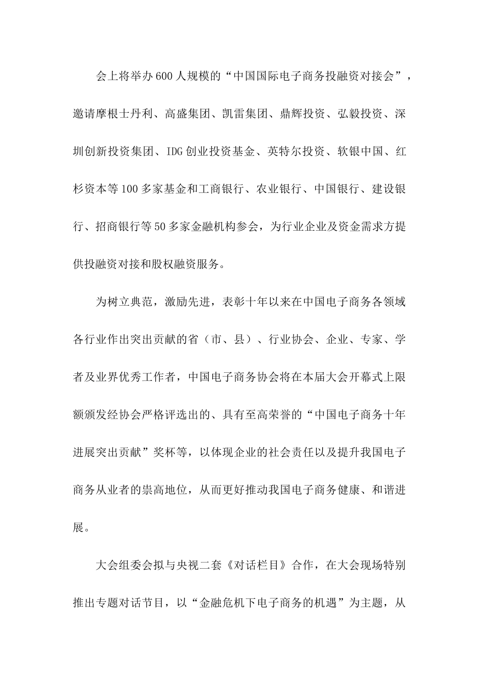 会议的邀请函集锦4篇_第3页