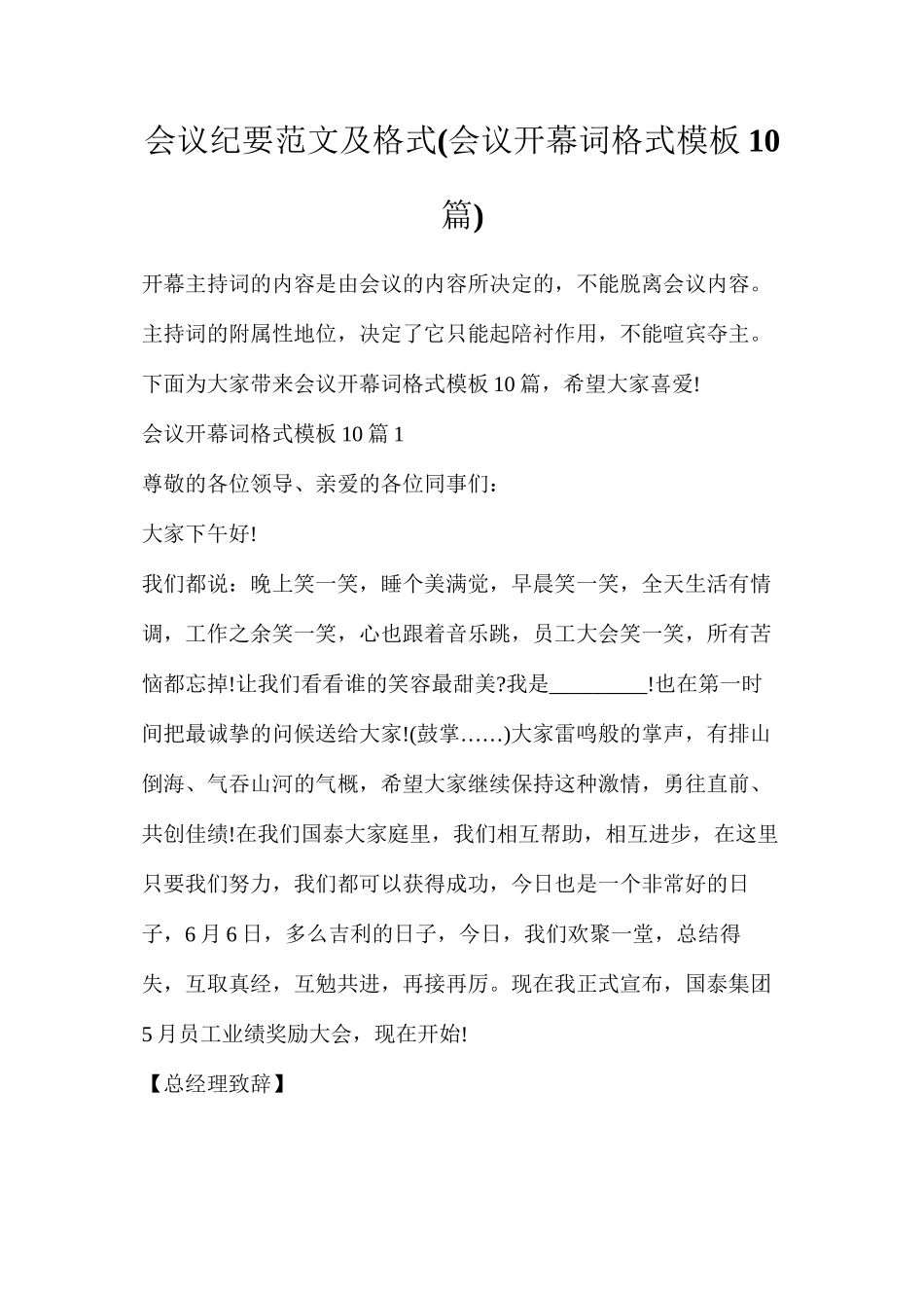 会议纪要范文及格式_第1页