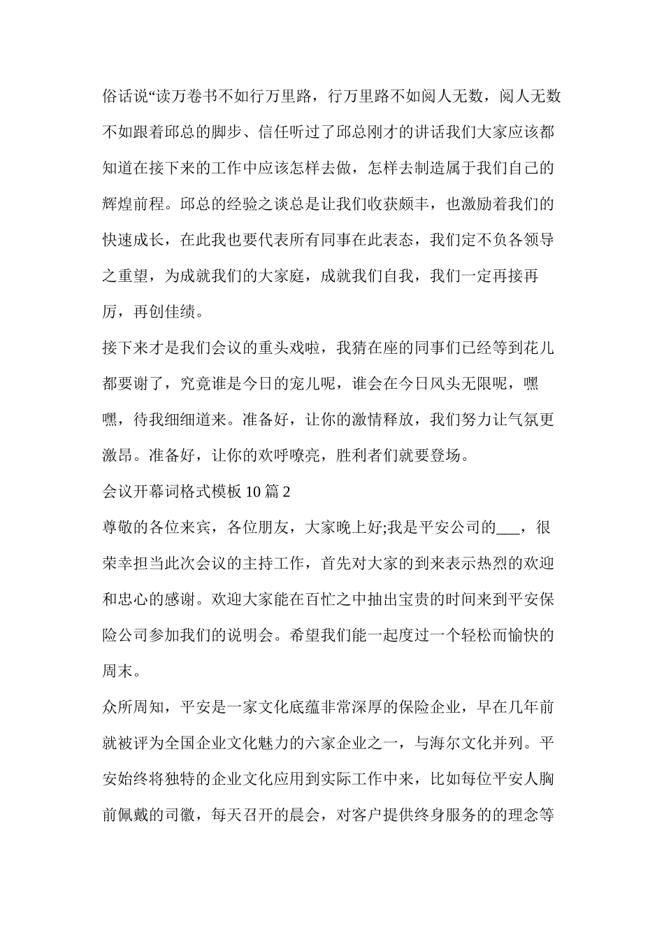 会议纪要范文及格式_第2页
