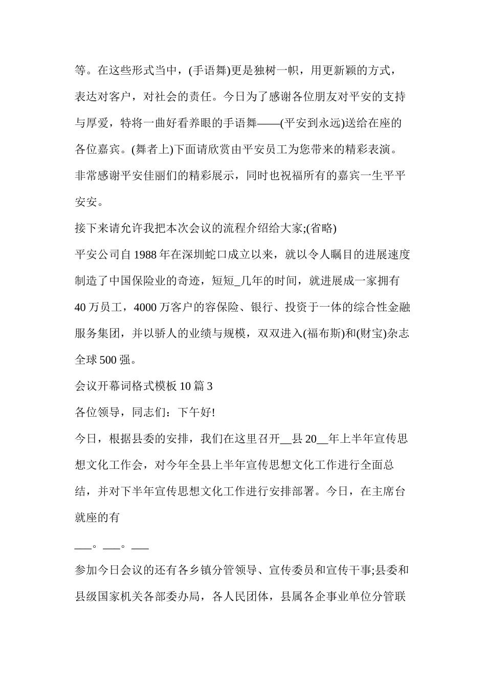 会议纪要范文及格式_第3页