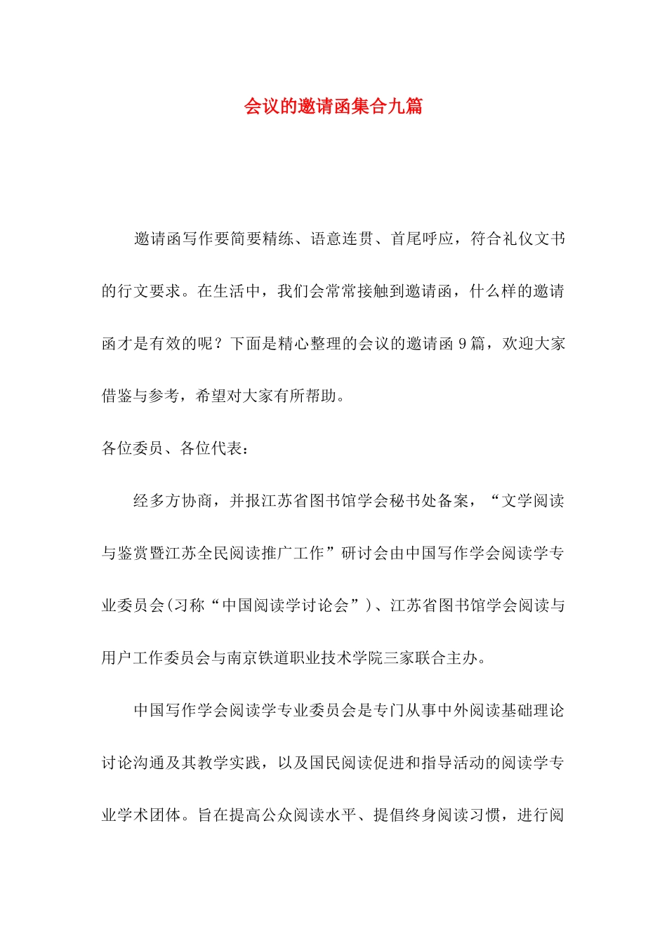 会议的邀请函集合九篇_第1页