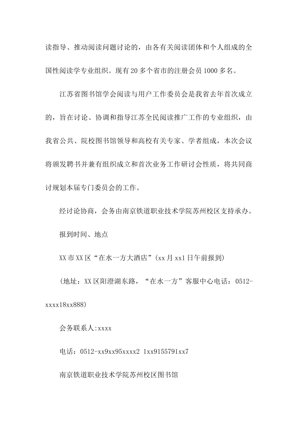 会议的邀请函集合九篇_第2页