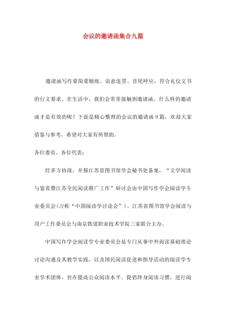 会议的邀请函集合九篇
