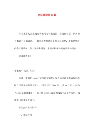 会议邀请函15篇