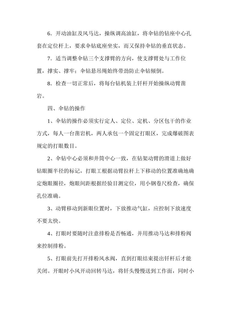 伞钻上、下井及使用安全技术措施_第3页
