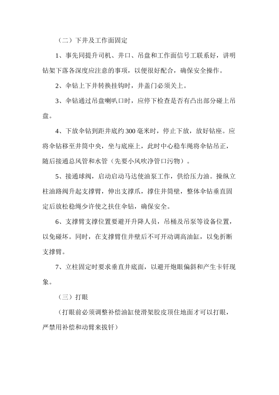 伞钻的安全技术措施_第2页
