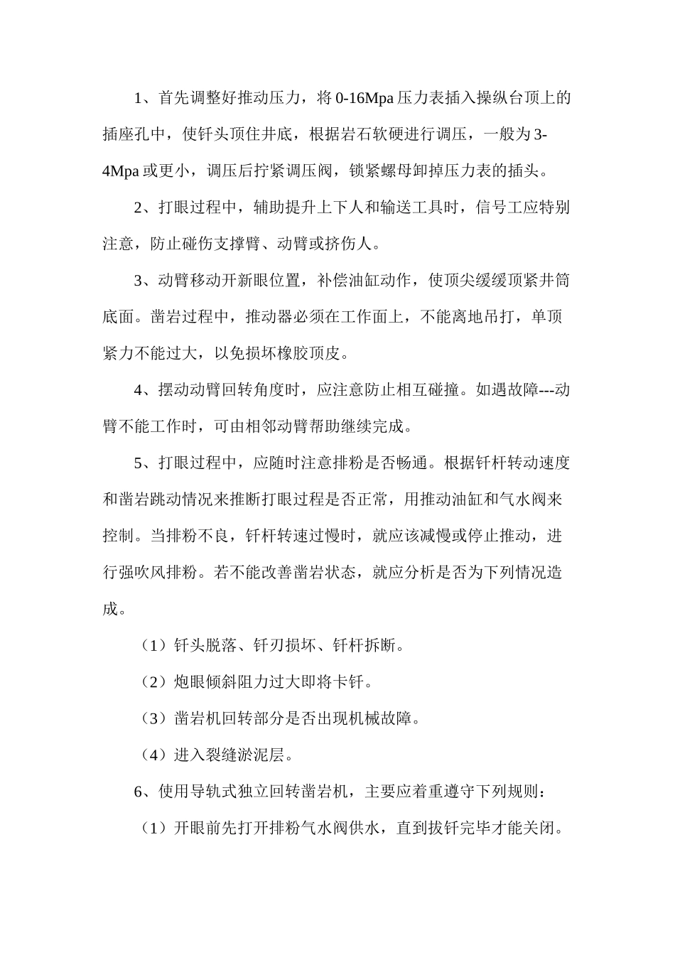伞钻的安全技术措施_第3页