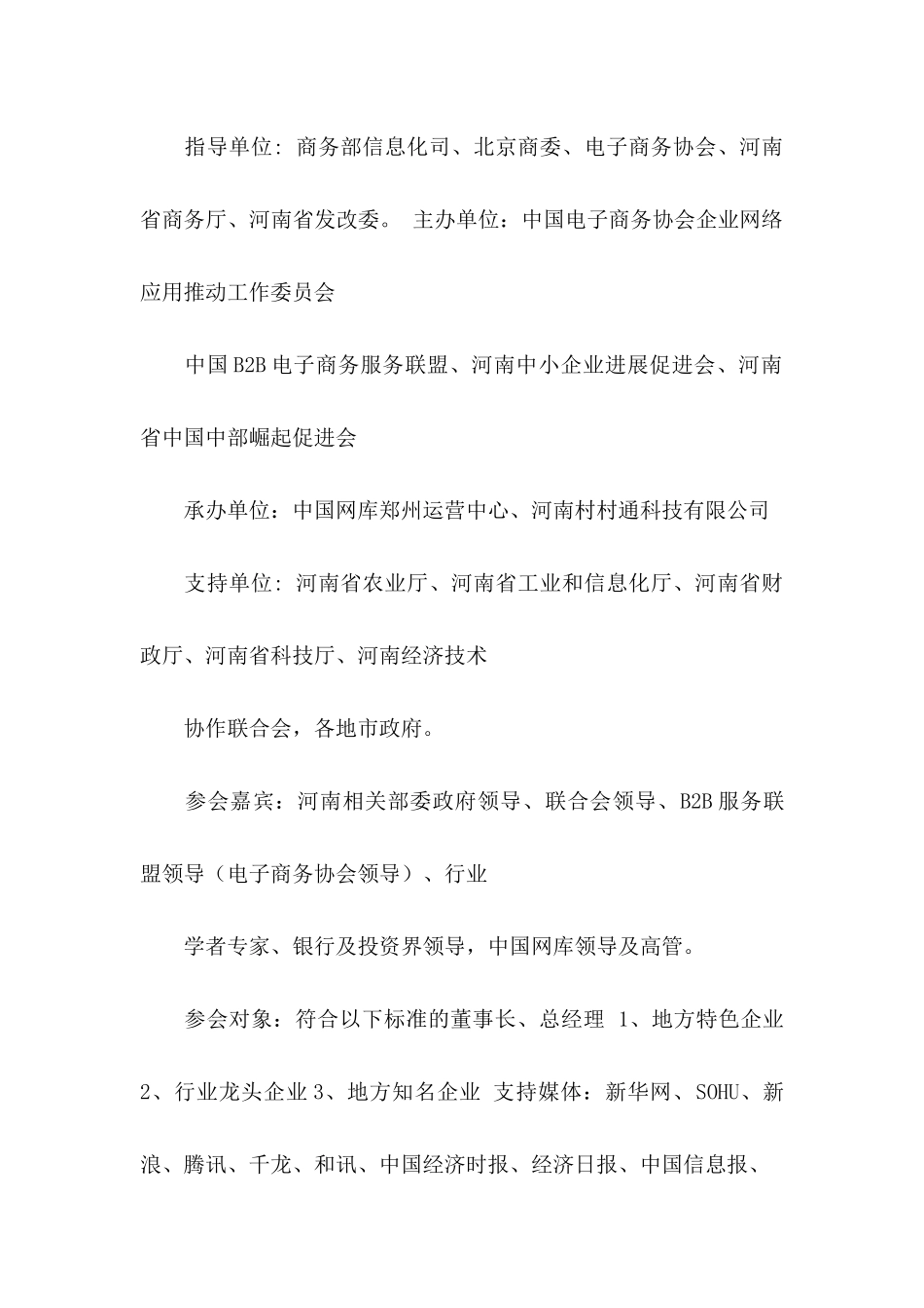 会议邀请函(15篇)_第2页