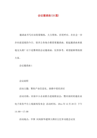会议邀请函(15篇)