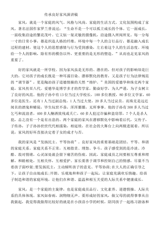 传承良好家风演讲稿
