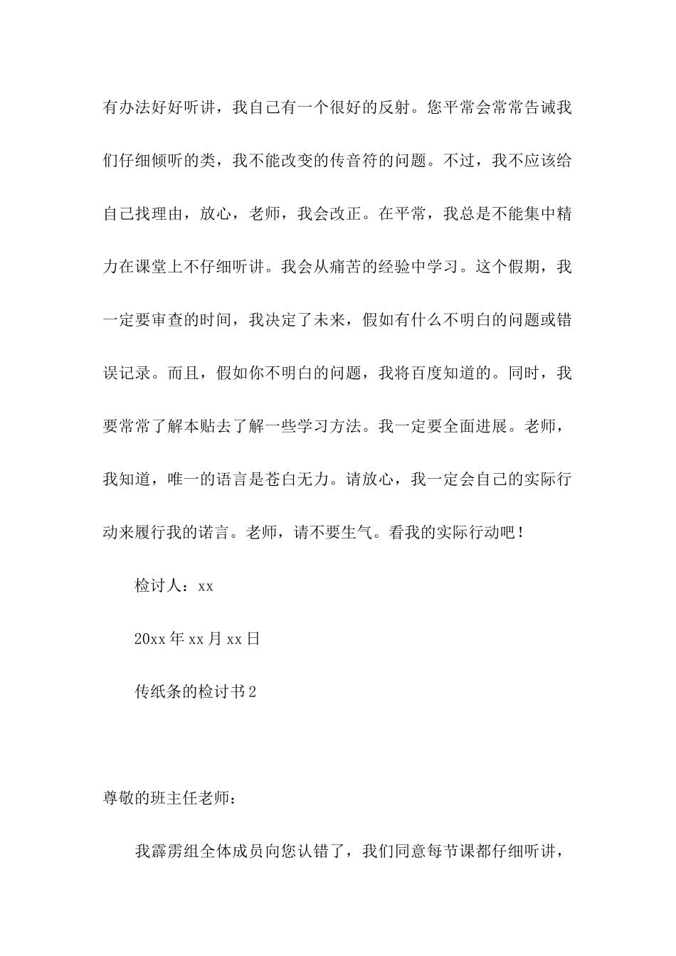 传纸条的检讨书_第2页