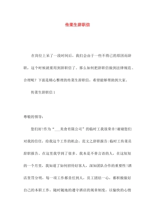 传菜生辞职信