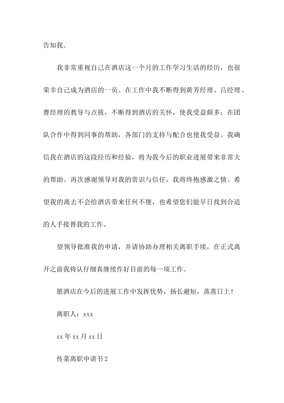 传菜离职申请书_第2页