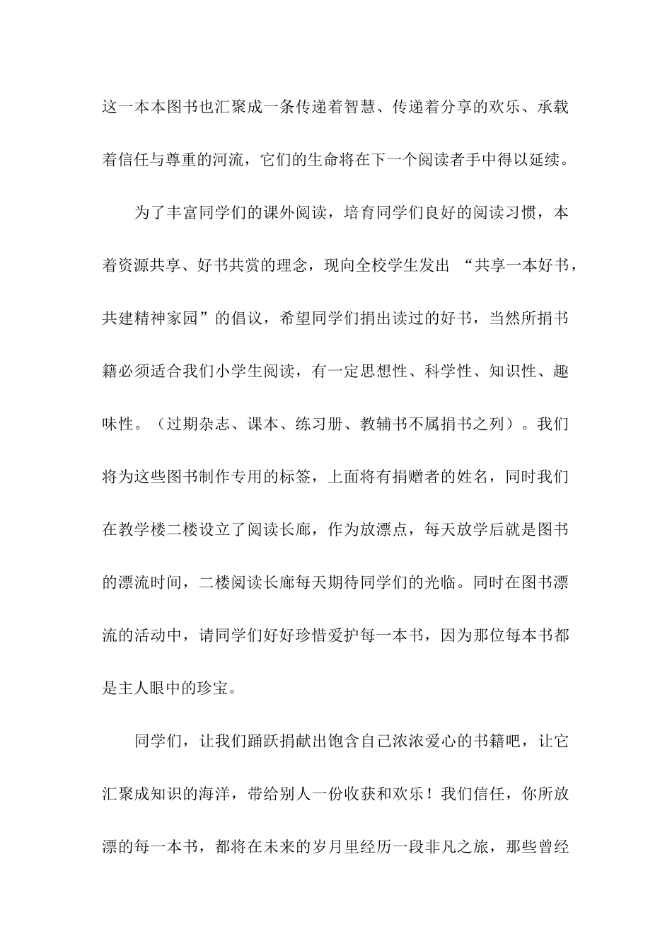 传递爱心倡议书_第2页