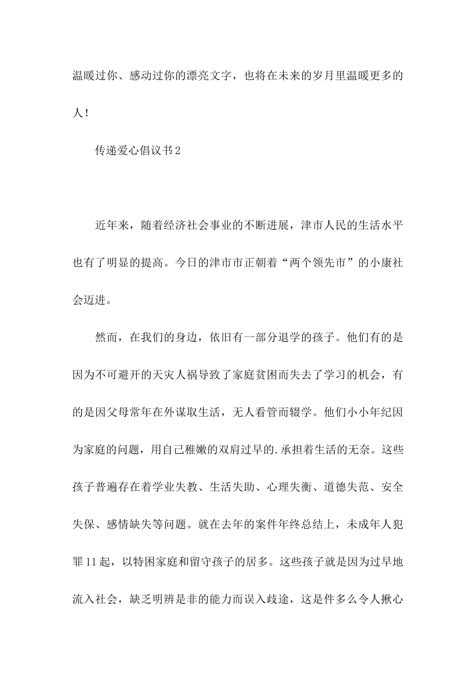 传递爱心倡议书_第3页