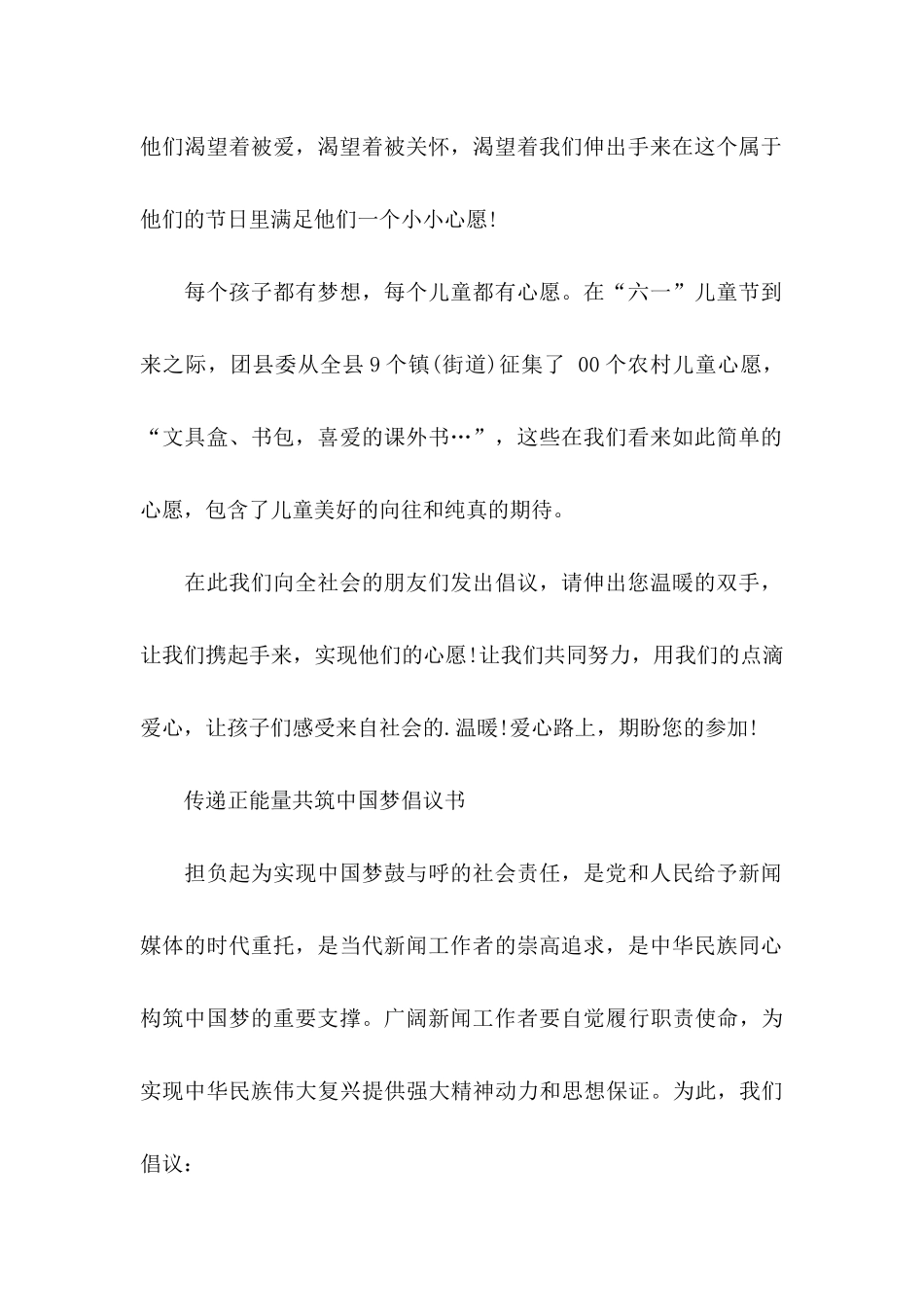 传递正能量倡议书_第3页