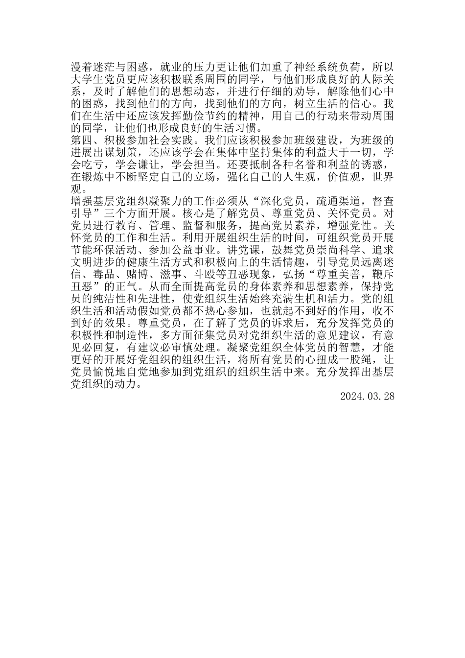 传递正能量-树立榜样-充分发挥党员先锋范带头作用_第2页