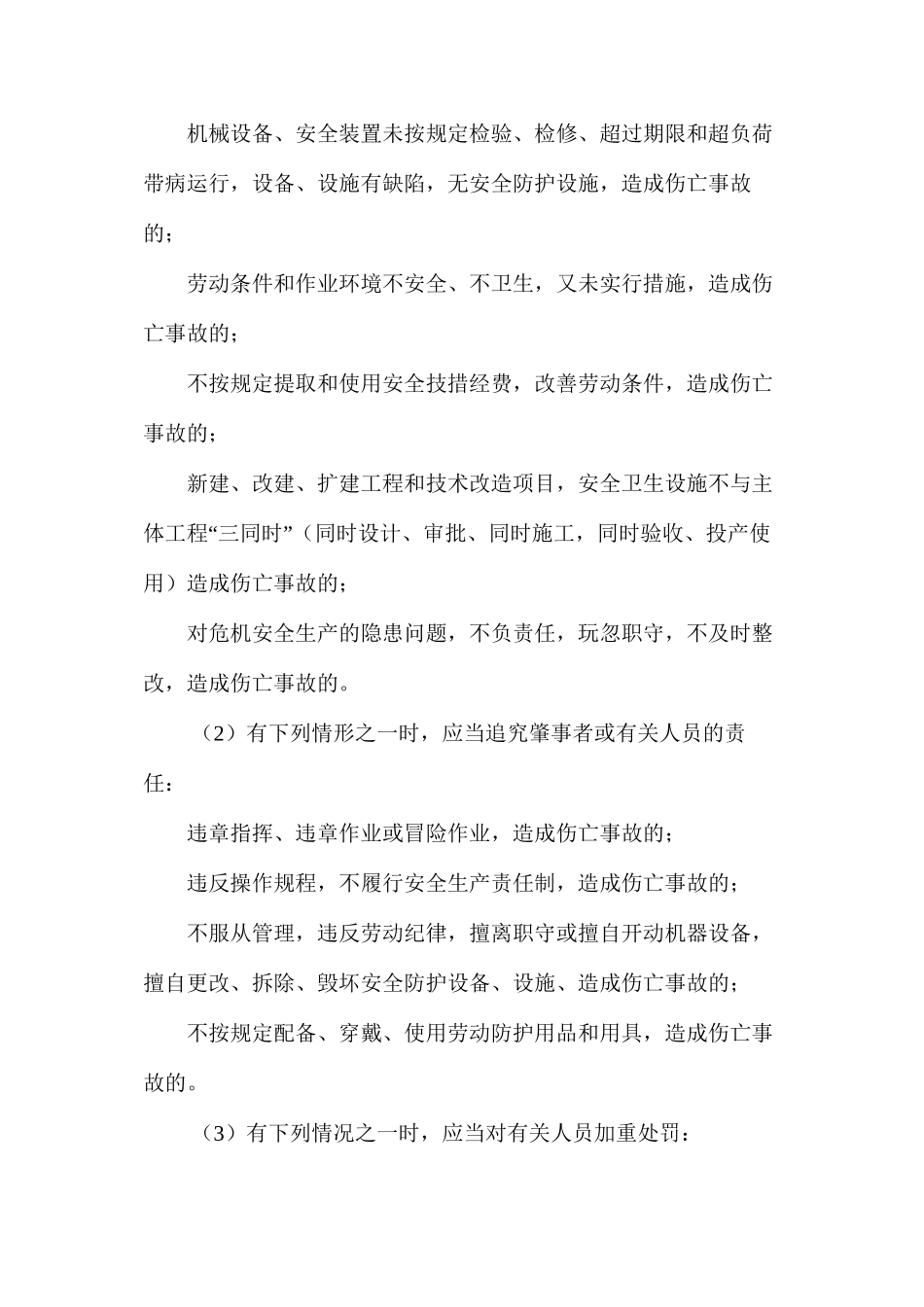 伤亡事故处理与结案_第2页