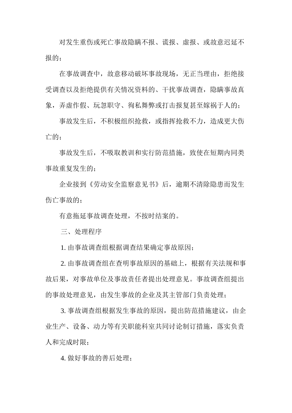 伤亡事故处理与结案_第3页