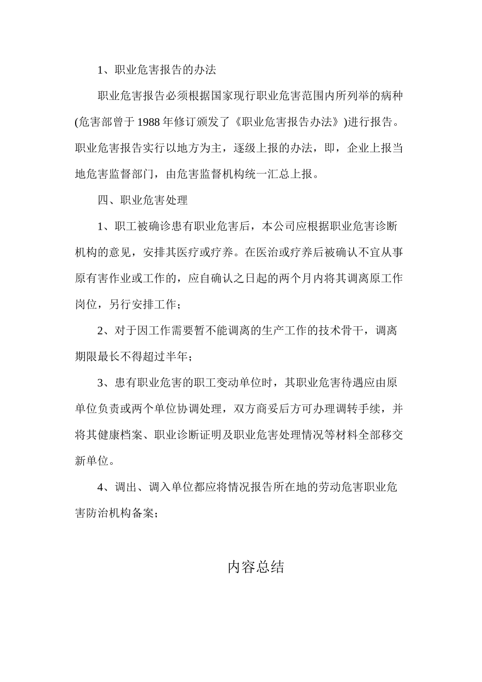 伤亡事故和职业危害事件统计报告和处理制度_第2页