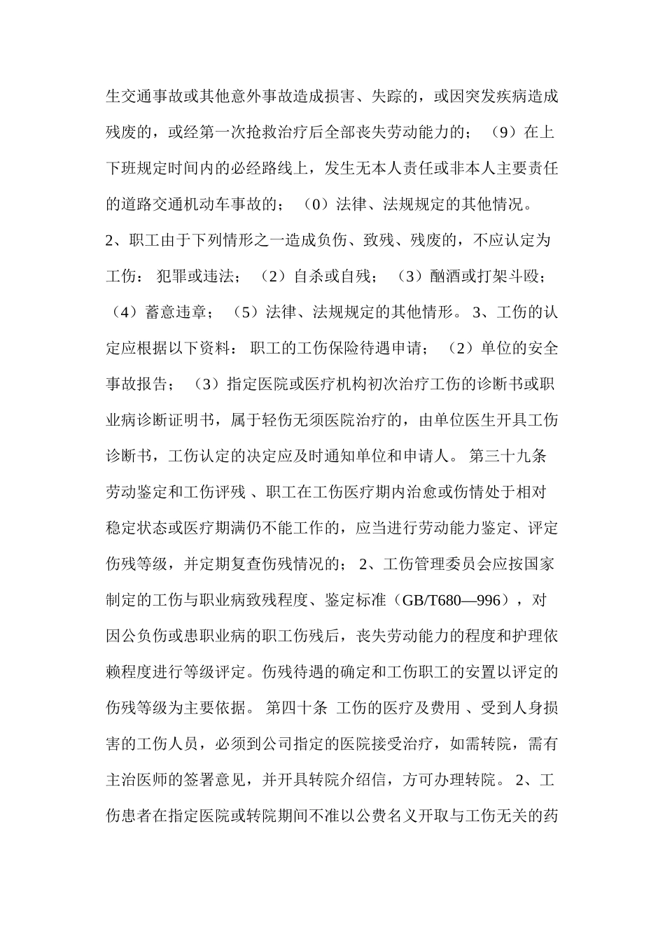 伤亡事故及工伤管理制度_第3页