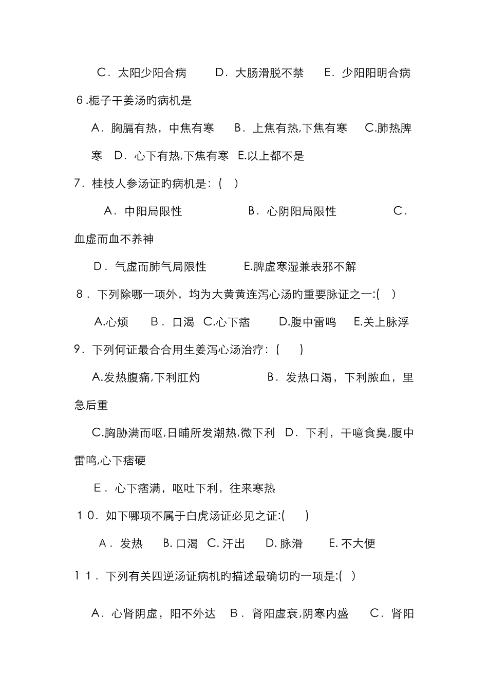 伤寒试卷及答案总汇_第2页