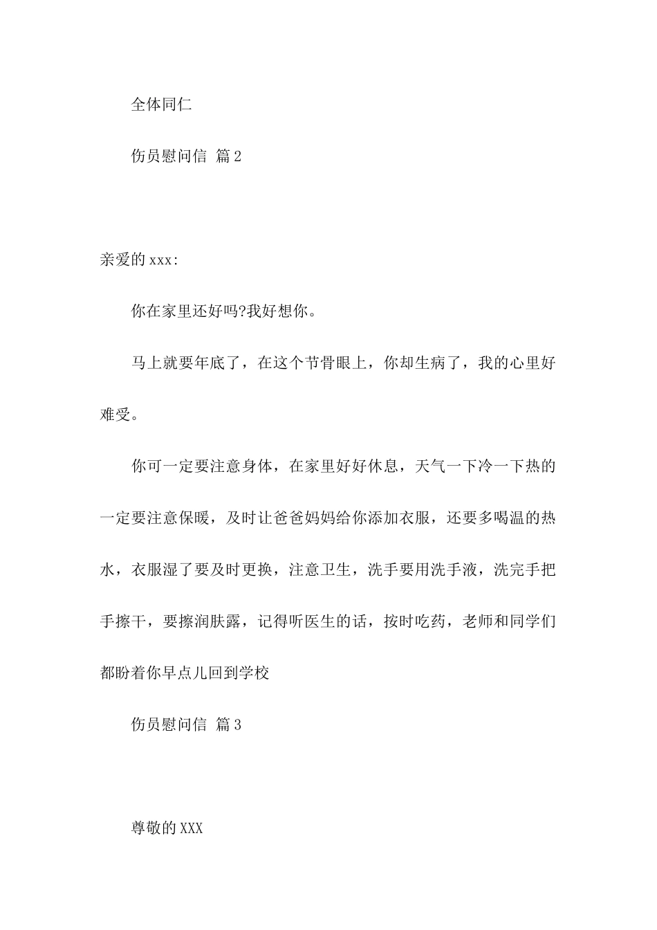 伤员慰问信五篇_第2页