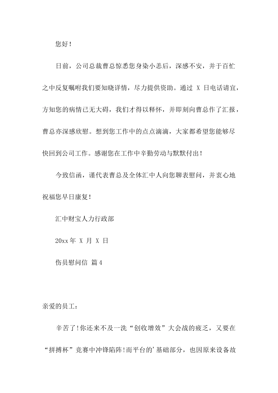 伤员慰问信五篇_第3页