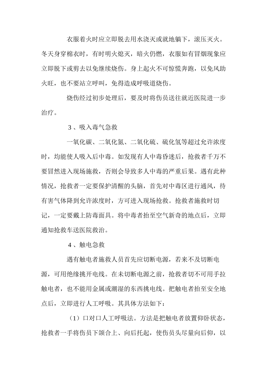 伤害事故的应急抢救方法_第2页