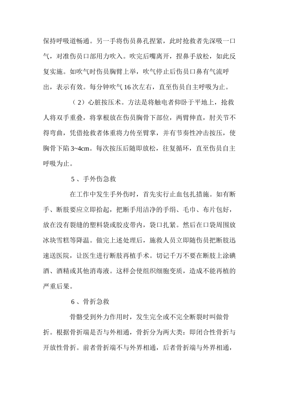 伤害事故的应急抢救方法_第3页