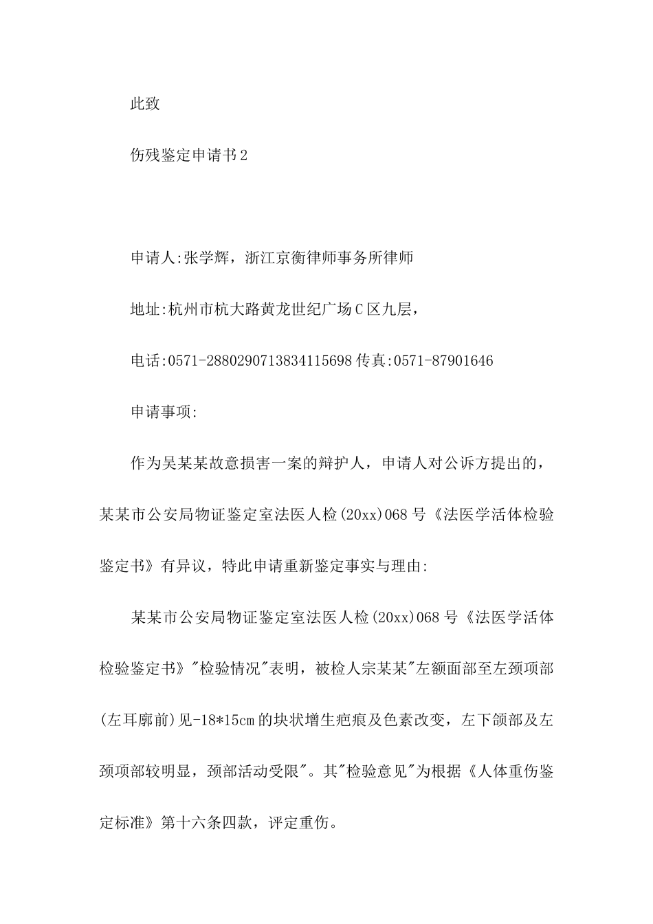 伤残鉴定申请书_第2页