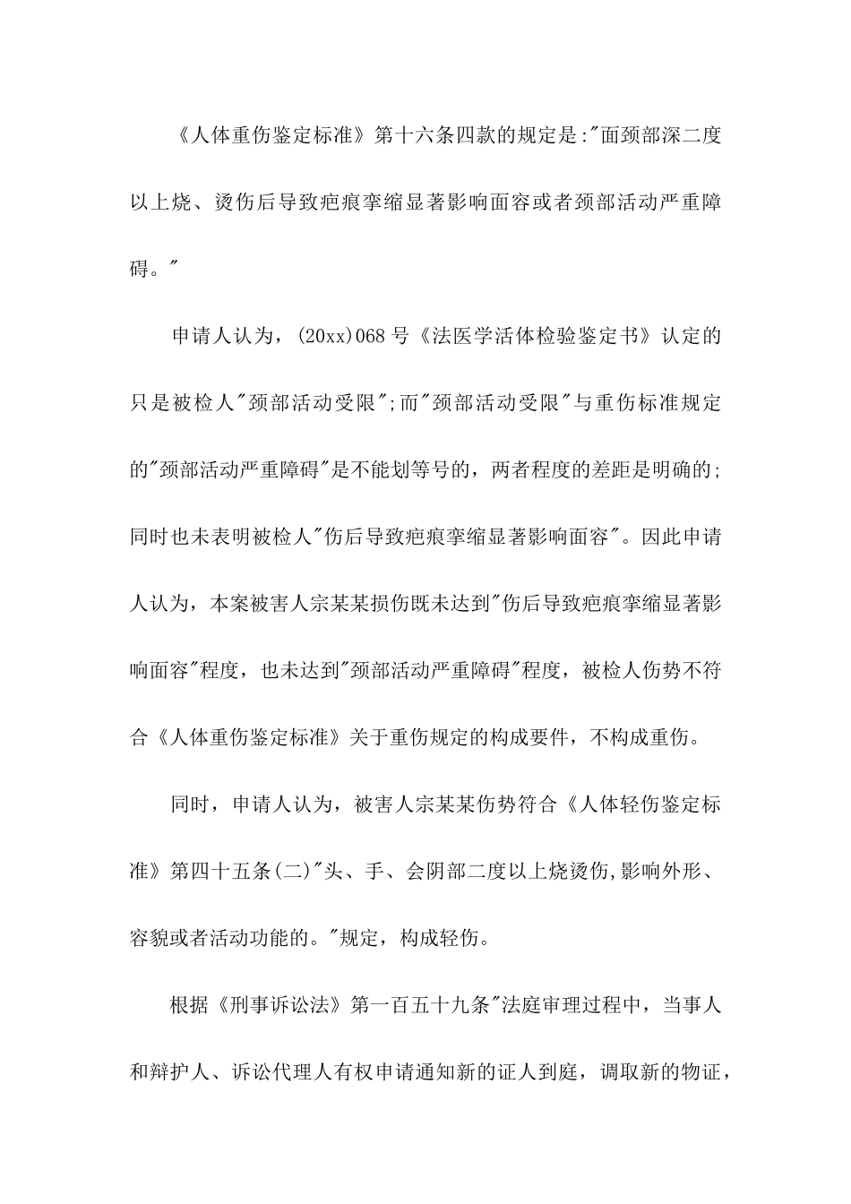 伤残鉴定申请书_第3页