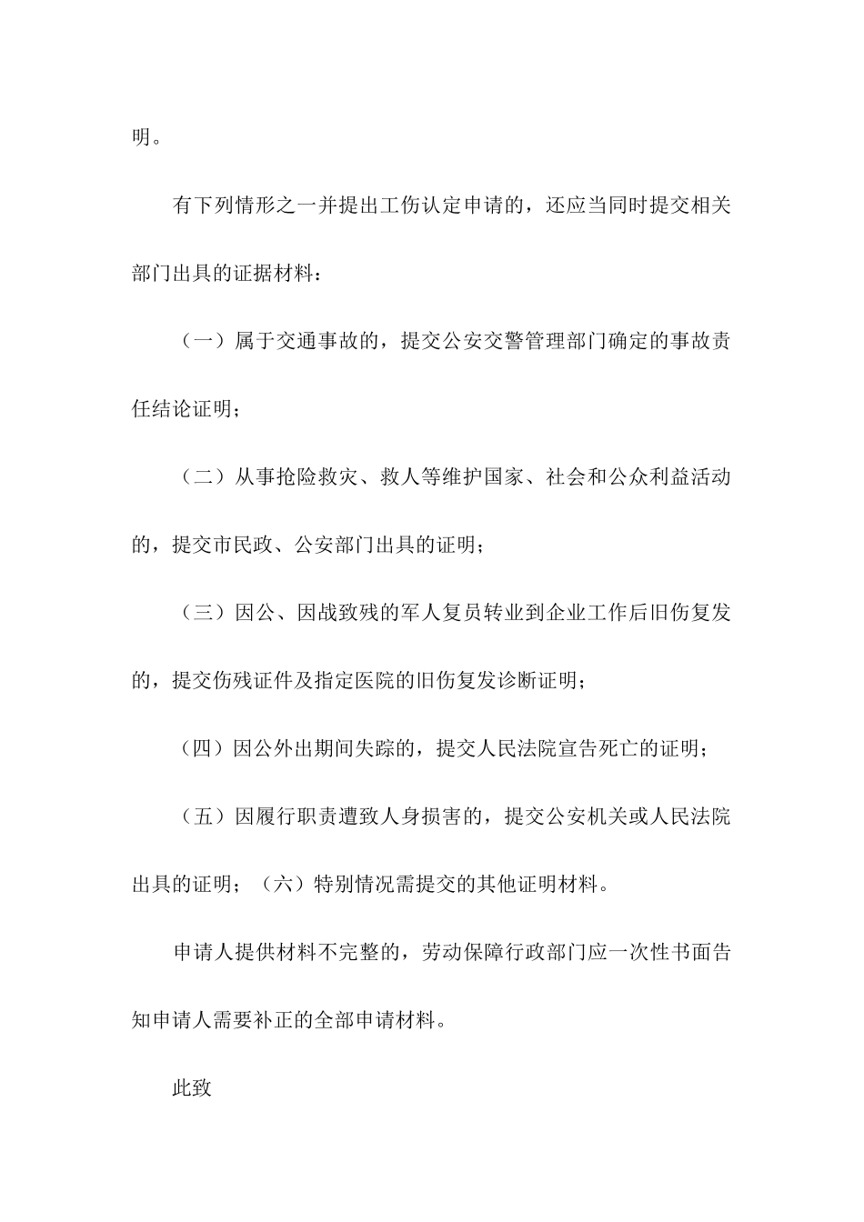 伤残鉴定申请书7篇_第3页