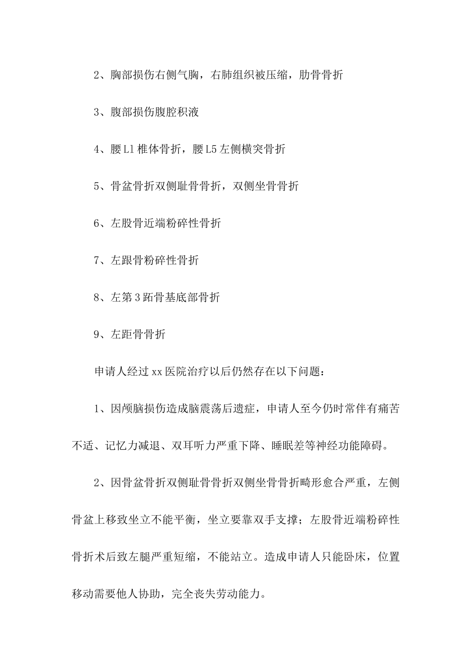 伤残鉴定申请书十篇_第3页