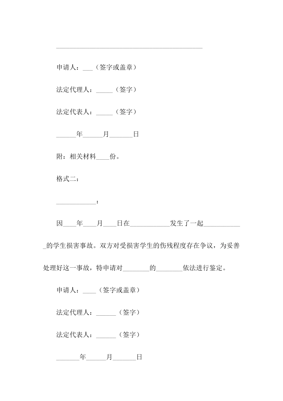 伤残鉴定申请书汇编10篇_第2页
