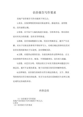 估价报告写作要求