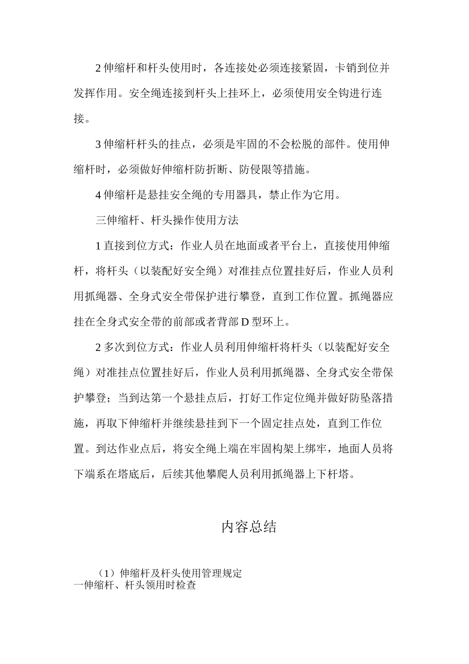 伸缩杆及杆头使用管理规定_第2页