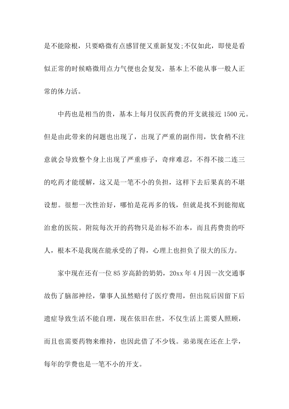 低保大病救助申请书_第3页