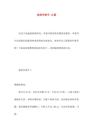 低保申请书 15篇